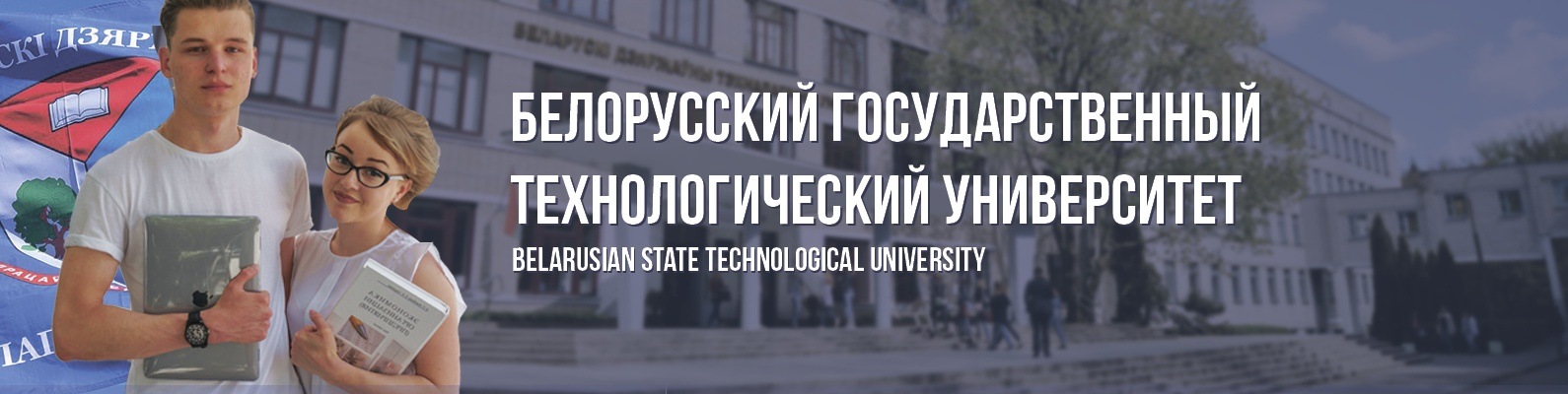 Официальный сайт БГТУ Официальный сайт БГТУ
